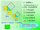 八年级上册数学课件《探索勾股定理》(10)_北师大版