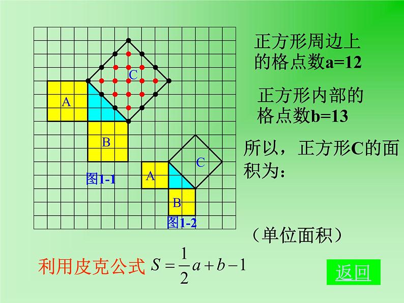 八年级上册数学课件《探索勾股定理》(10)_北师大版03