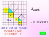 八年级上册数学课件《探索勾股定理》(10)_北师大版