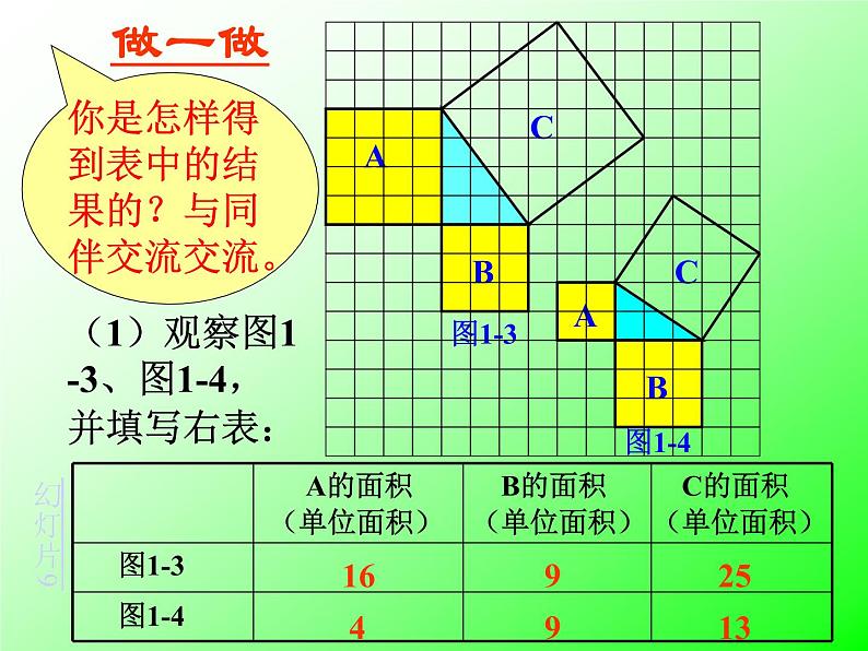 八年级上册数学课件《探索勾股定理》(10)_北师大版07