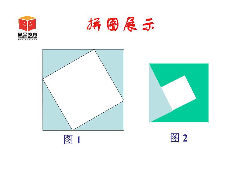 八年级上册数学课件《探索勾股定理》(6)_北师大版04