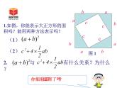 八年级上册数学课件《探索勾股定理》(6)_北师大版