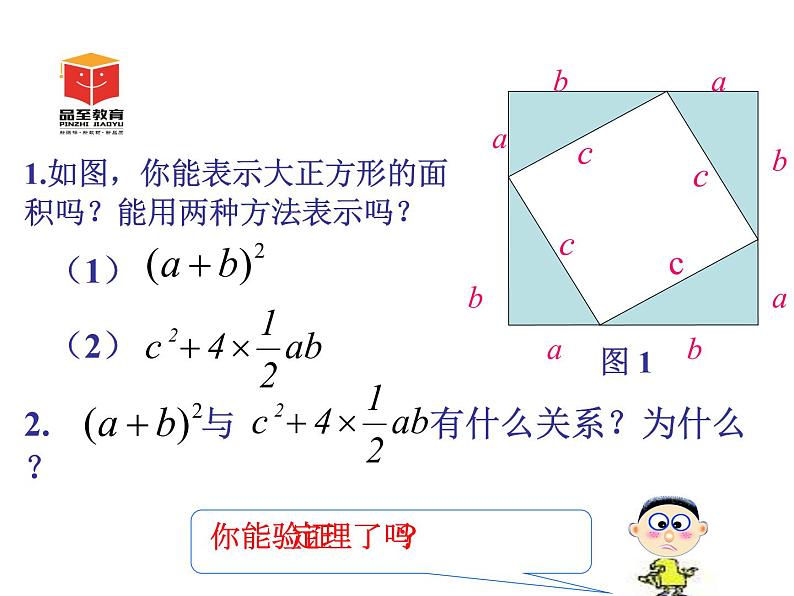 八年级上册数学课件《探索勾股定理》(6)_北师大版05