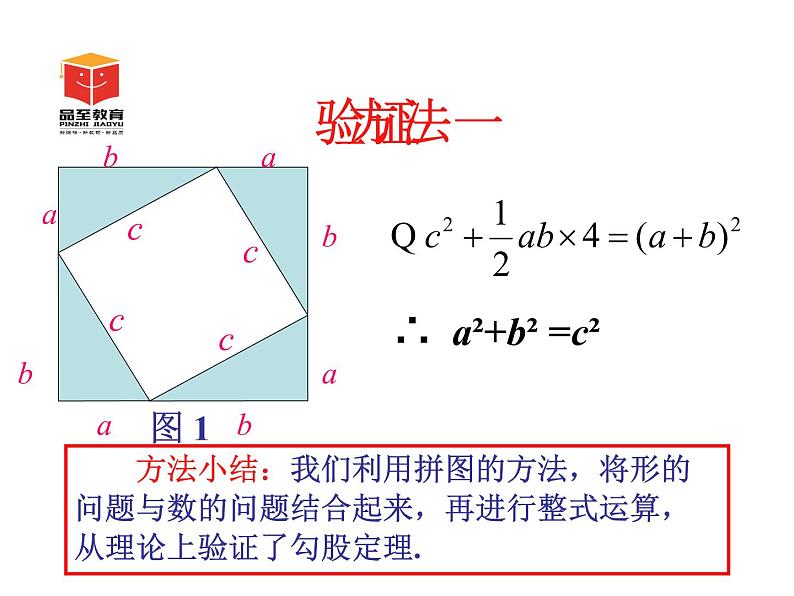 八年级上册数学课件《探索勾股定理》(6)_北师大版06