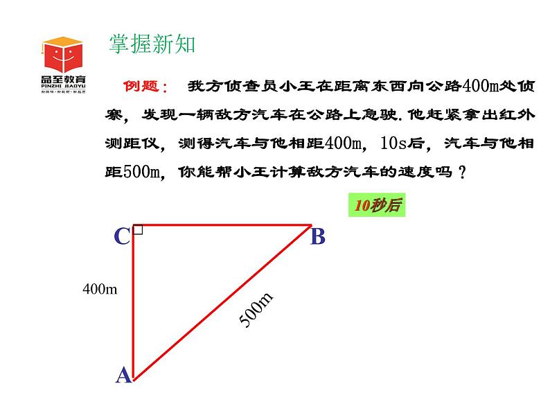 八年级上册数学课件《探索勾股定理》(6)_北师大版08