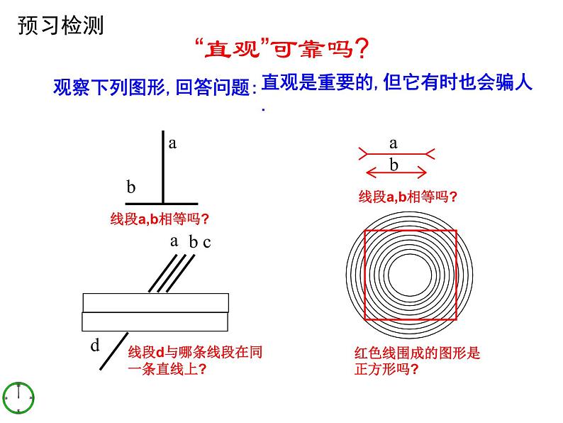 八年级上册数学课件《为什么要证明》 (10)_北师大版第7页