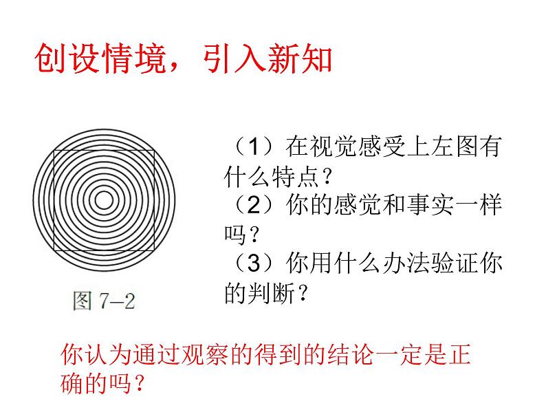 八年级上册数学课件《为什么要证明》 (3)_北师大版08