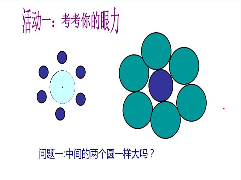 八年级上册数学课件《为什么要证明》 (1)_北师大版02