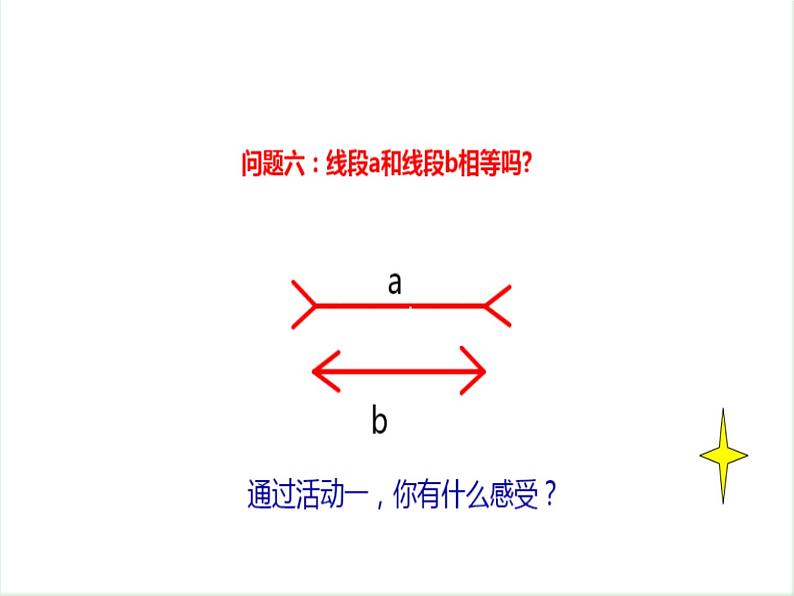 八年级上册数学课件《为什么要证明》 (1)_北师大版06