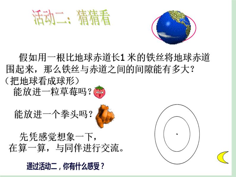 八年级上册数学课件《为什么要证明》 (1)_北师大版07