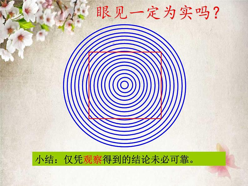 八年级上册数学课件《为什么要证明》 (5)_北师大版第3页