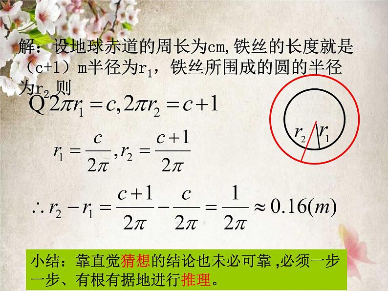 八年级上册数学课件《为什么要证明》 (5)_北师大版第5页