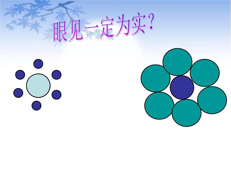 八年级上册数学课件《为什么要证明》 (8)_北师大版第5页