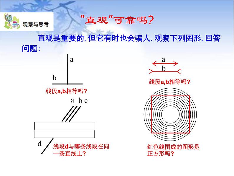 八年级上册数学课件《为什么要证明》 (8)_北师大版第7页