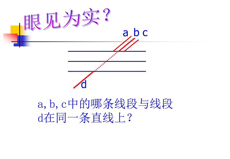 八年级上册数学课件《为什么要证明》 (9)_北师大版第7页