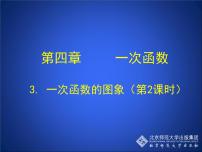 初中第四章 一次函数3 一次函数的图象完美版课件ppt