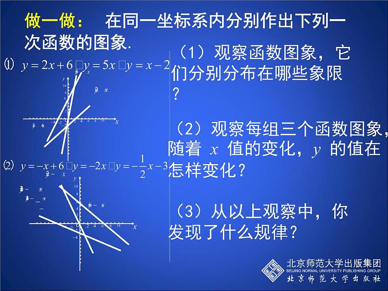 八年级上册数学课件《一次函数的图像》  (1)_北师大版第7页