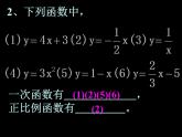 八年级上册数学课件《一次函数的图像》  (3)_北师大版