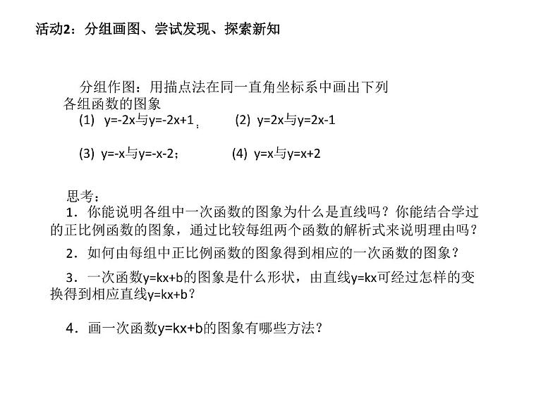 八年级上册数学课件《一次函数的图像与性质》(4)_北师大版第3页