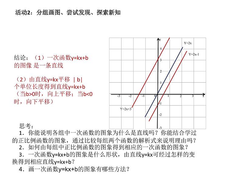 八年级上册数学课件《一次函数的图像与性质》(4)_北师大版第4页