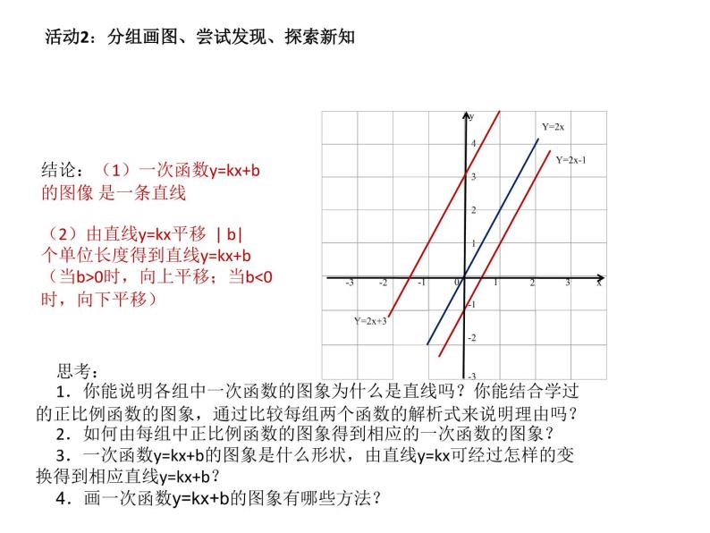 八年级上册数学课件《一次函数的图像与性质》(4)_北师大版04