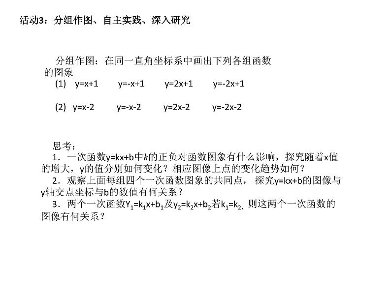 八年级上册数学课件《一次函数的图像与性质》(4)_北师大版第5页