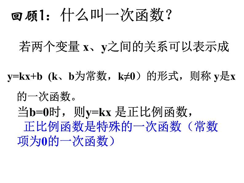 八年级上册数学课件《一次函数的图像与性质》(1)_北师大版第2页