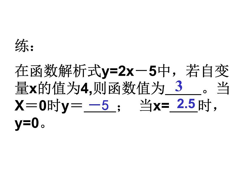 八年级上册数学课件《一次函数的图像与性质》(1)_北师大版第3页