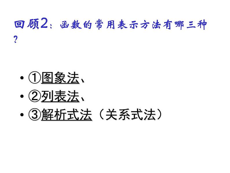 八年级上册数学课件《一次函数的图像与性质》(1)_北师大版第4页