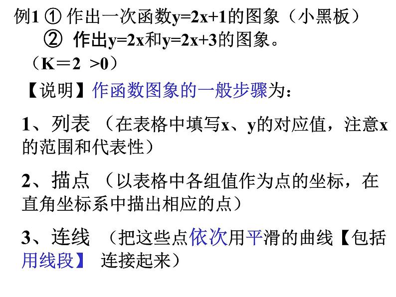 八年级上册数学课件《一次函数的图像与性质》(1)_北师大版第7页