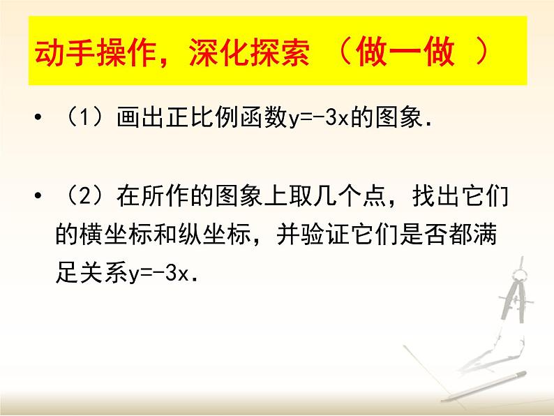 八年级上册数学课件《一次函数的图像》  (9)_北师大版第6页