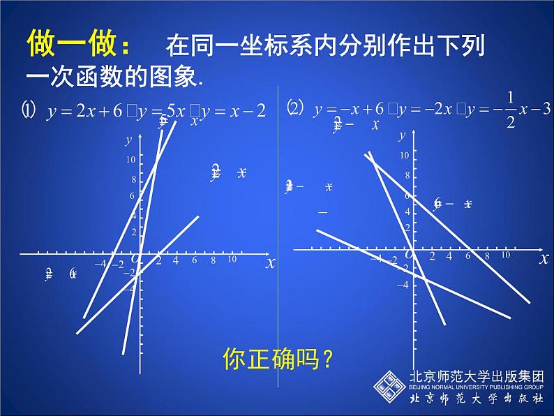 八年级上册数学课件《一次函数的图像与性质》(5)_北师大版第5页