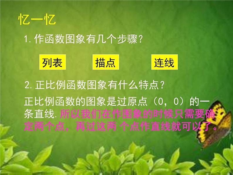 八年级上册数学课件《一次函数的图像与性质》(8)_北师大版第3页