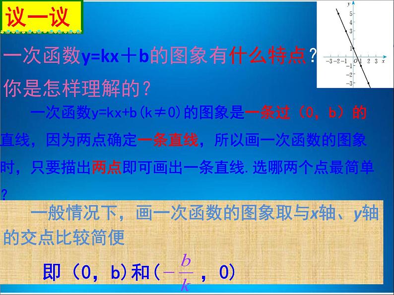 八年级上册数学课件《一次函数的图像与性质》(8)_北师大版第7页