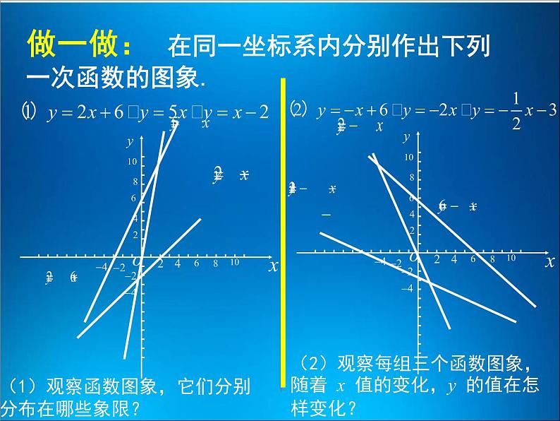 八年级上册数学课件《一次函数的图像与性质》(8)_北师大版第8页