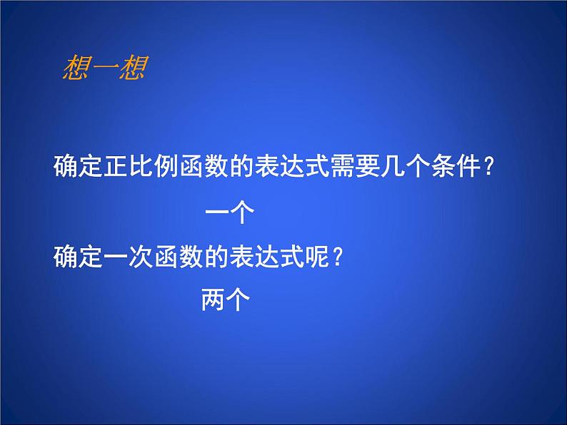 八年级上册数学课件《一次函数的应用》 (3)_北师大版第3页