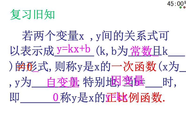 八年级上册数学课件《一次函数的图像与性质》(3)_北师大版02