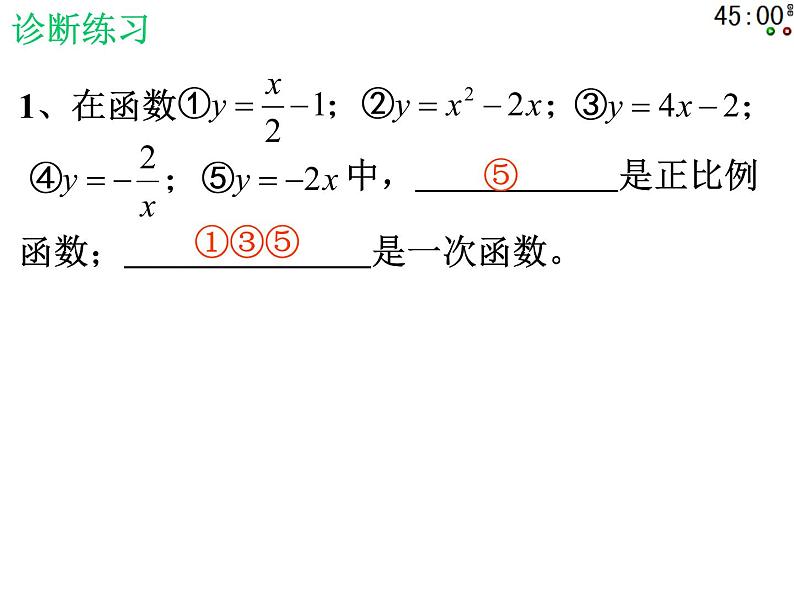 八年级上册数学课件《一次函数的图像与性质》(3)_北师大版03