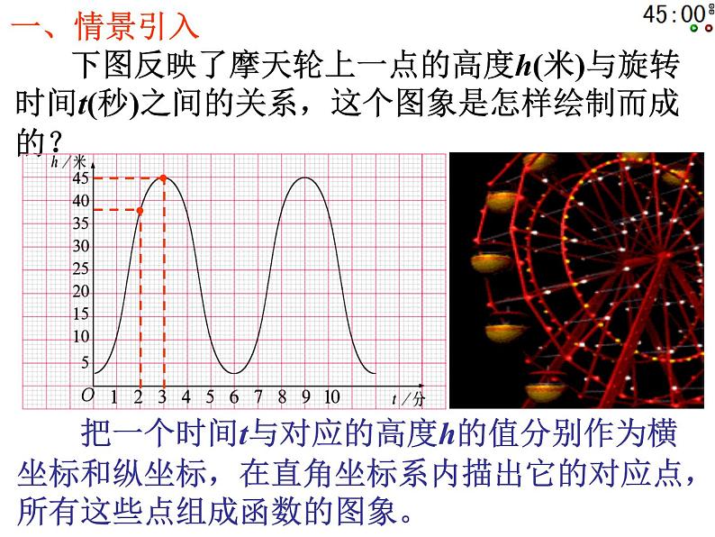 八年级上册数学课件《一次函数的图像与性质》(3)_北师大版04