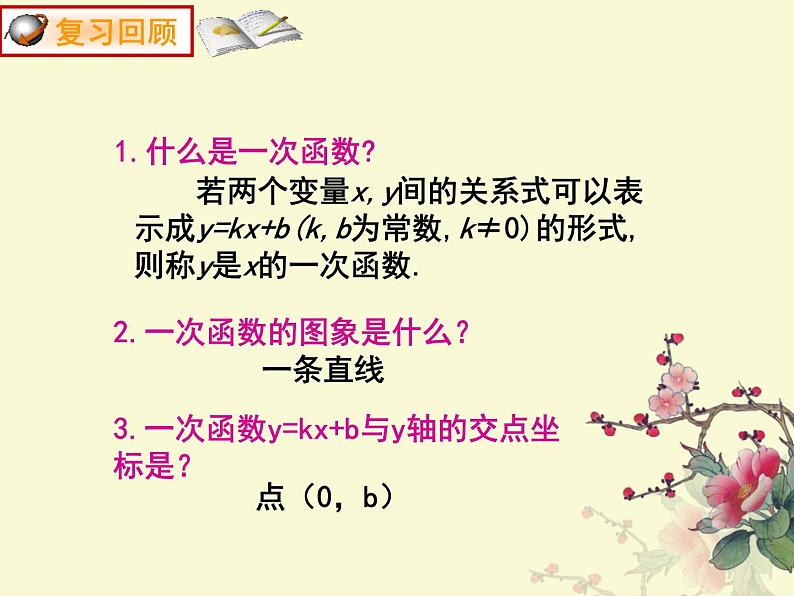 八年级上册数学课件《一次函数的应用》 (4)_北师大版第2页