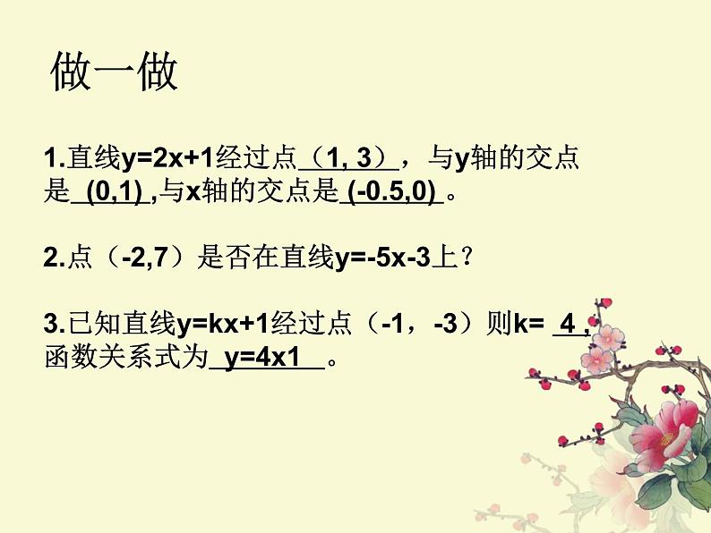 八年级上册数学课件《一次函数的应用》 (4)_北师大版第3页