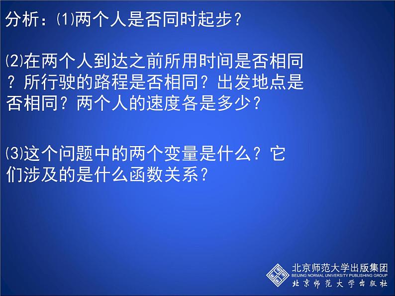 八年级上册数学课件《一次函数的应用》 (7)_北师大版第6页