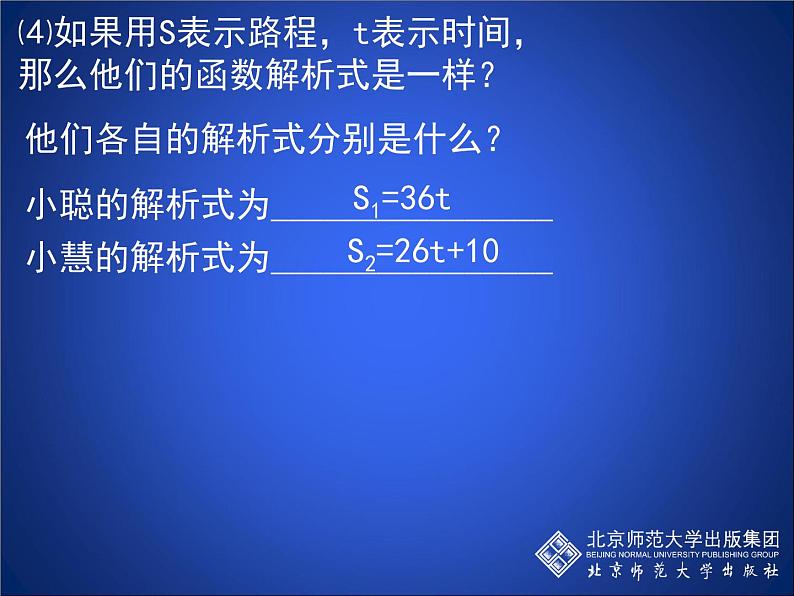 八年级上册数学课件《一次函数的应用》 (7)_北师大版第7页