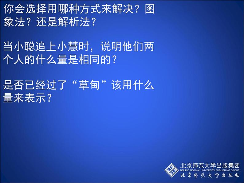 八年级上册数学课件《一次函数的应用》 (7)_北师大版第8页