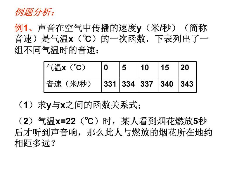 八年级上册数学课件《一次函数的应用》 (8)_北师大版第3页