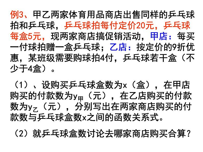 八年级上册数学课件《一次函数的应用》 (8)_北师大版第6页