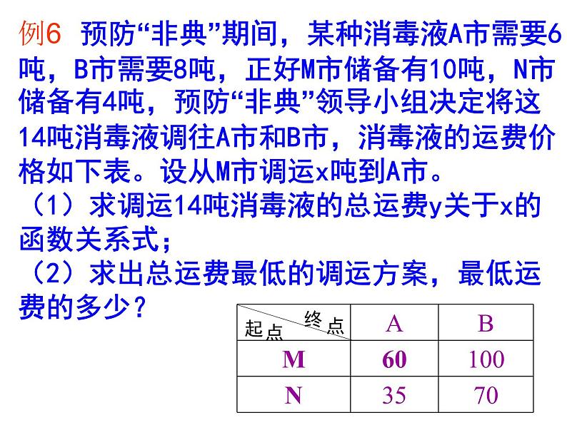 八年级上册数学课件《一次函数的应用》 (8)_北师大版第8页