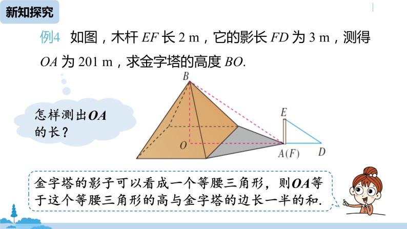 人教版九年级数学下册 27.2.3 相似三角形应用举例 第一课时（PPT课件）06
