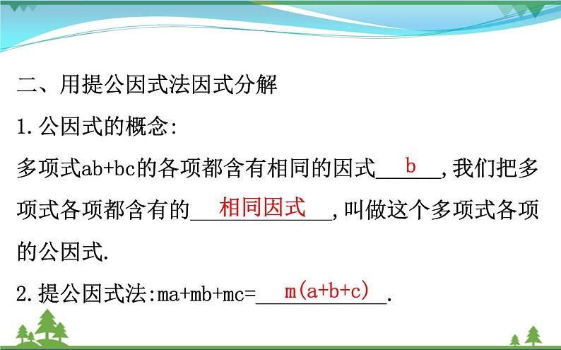 中考数学全程复习方略  第3讲  因式分解  课件05