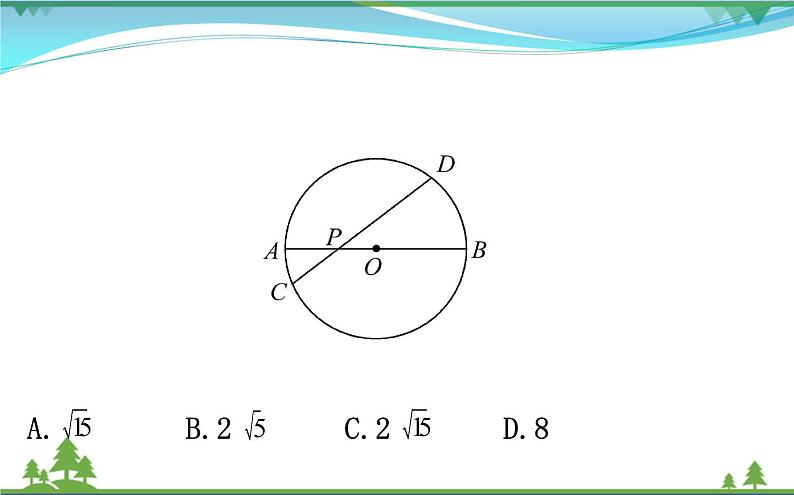 中考数学全程复习方略  第25讲  圆的认识  课件08